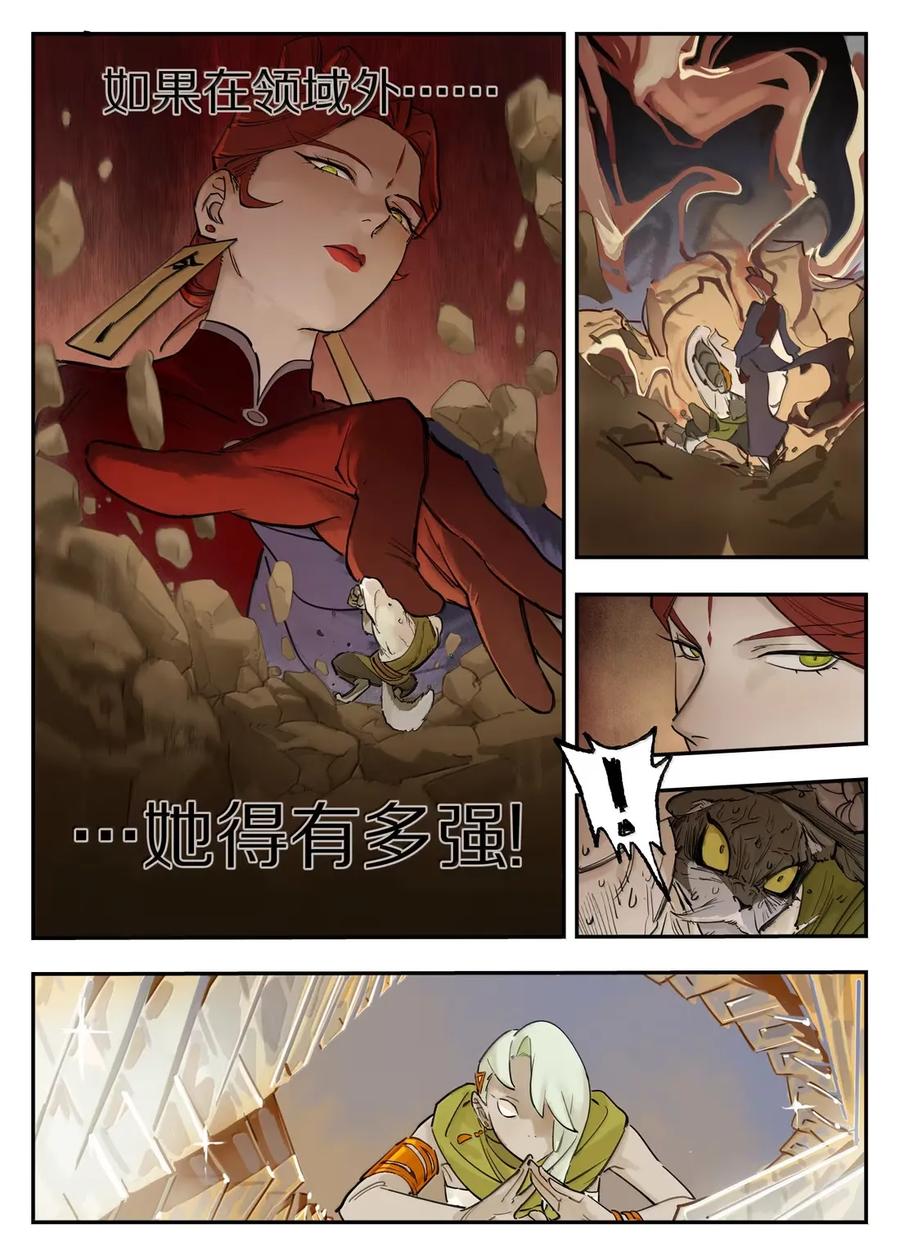 《蓝溪镇》126 对战 第8页