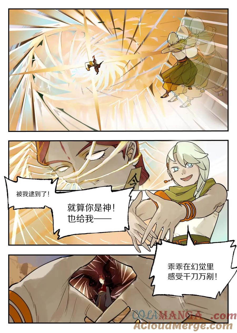 《蓝溪镇》126 对战 第9页