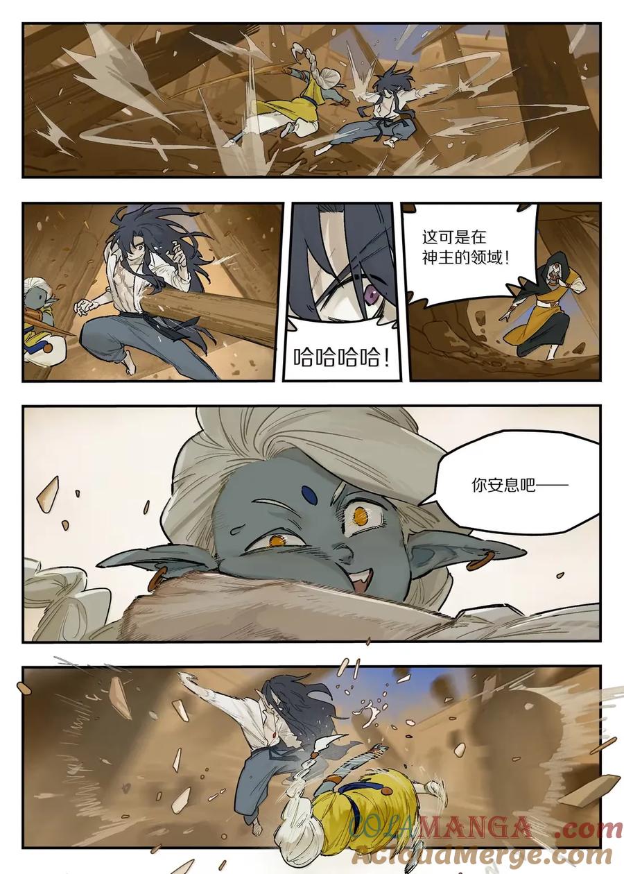《蓝溪镇》126 对战 第11页