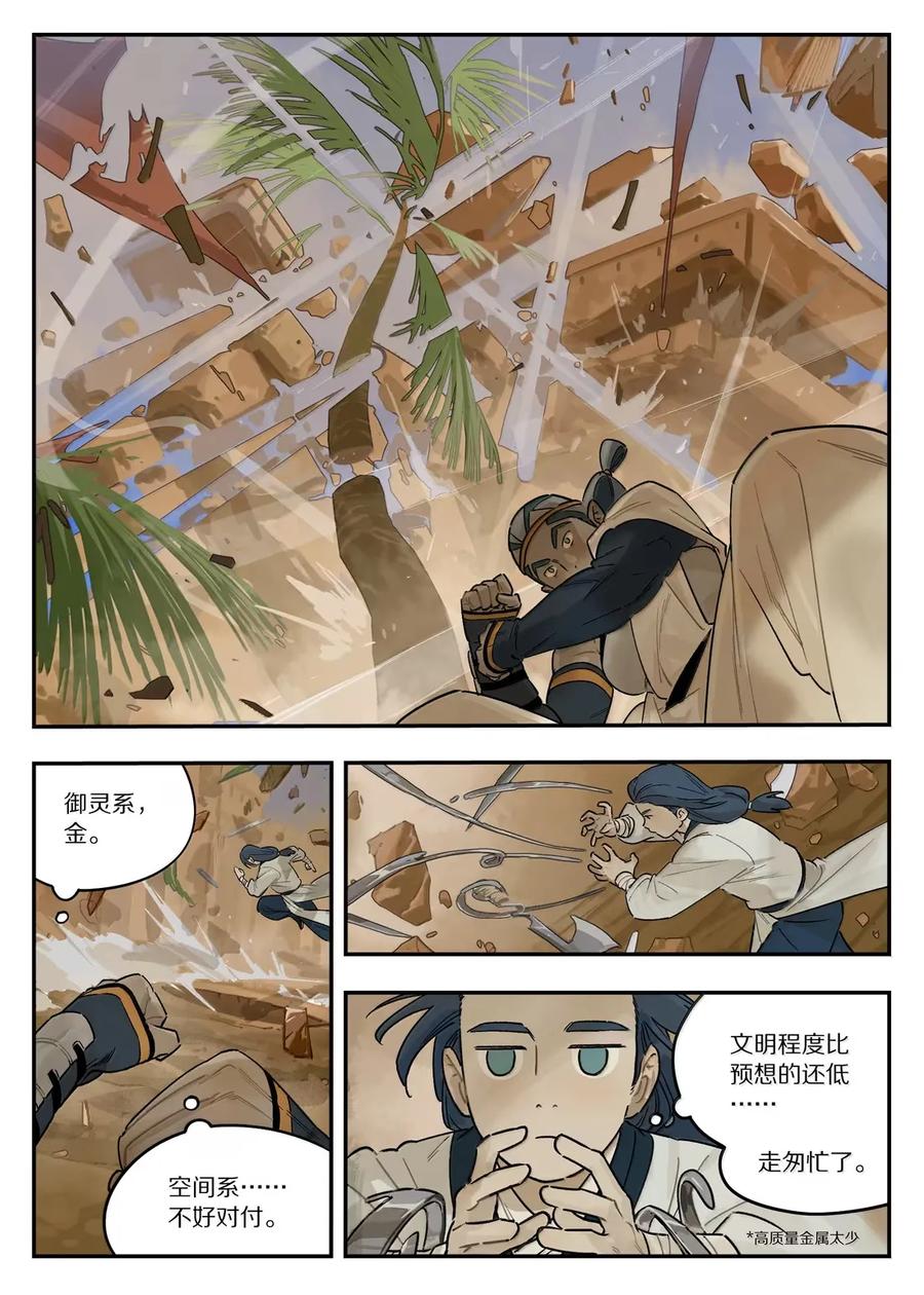 《蓝溪镇》126 对战 第4页