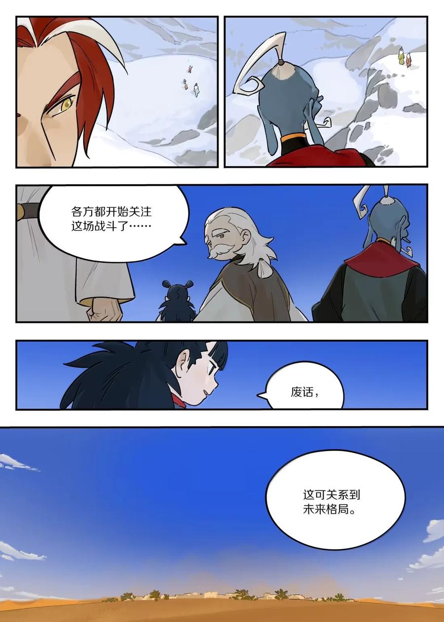 《蓝溪镇》126 对战 第16页