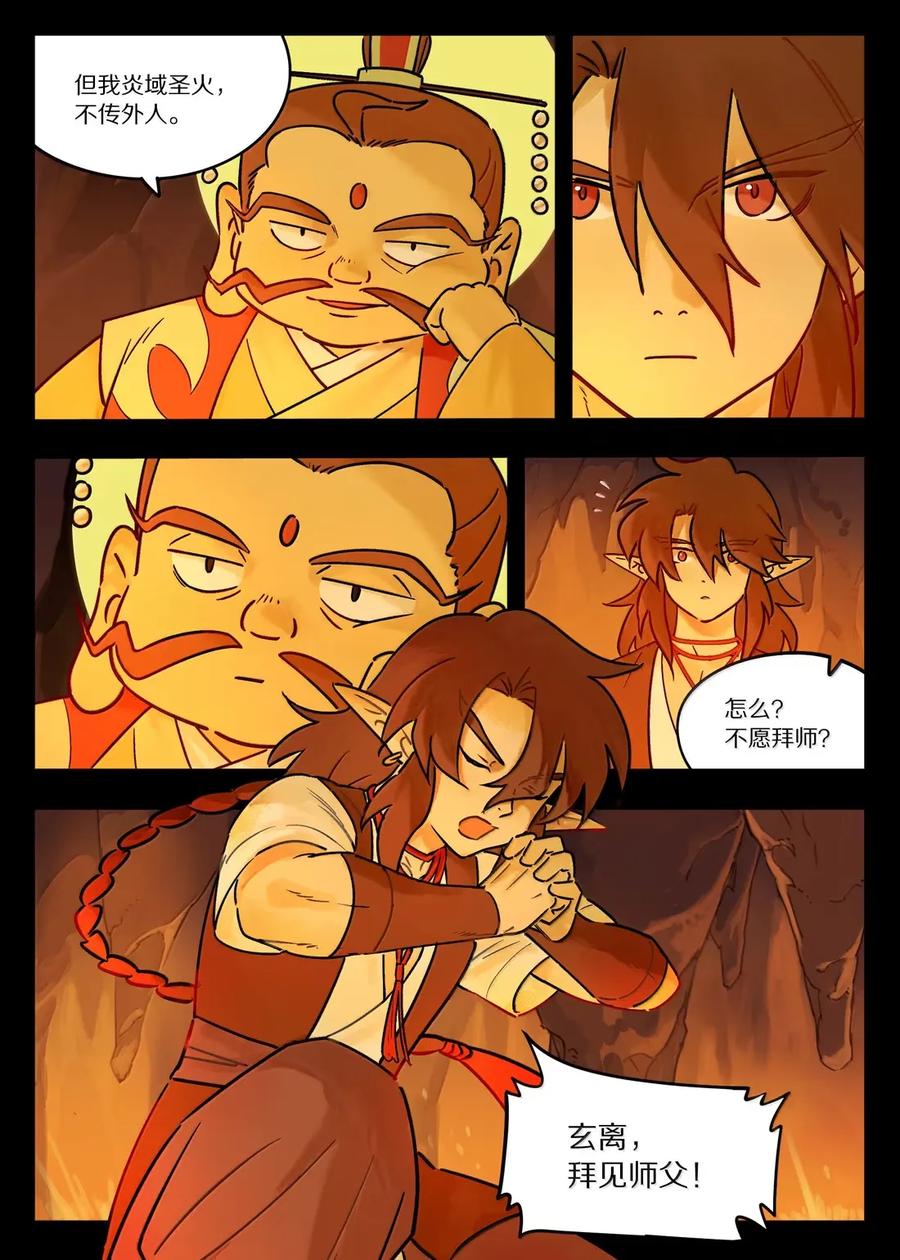 《蓝溪镇》127 狗哥 第2页