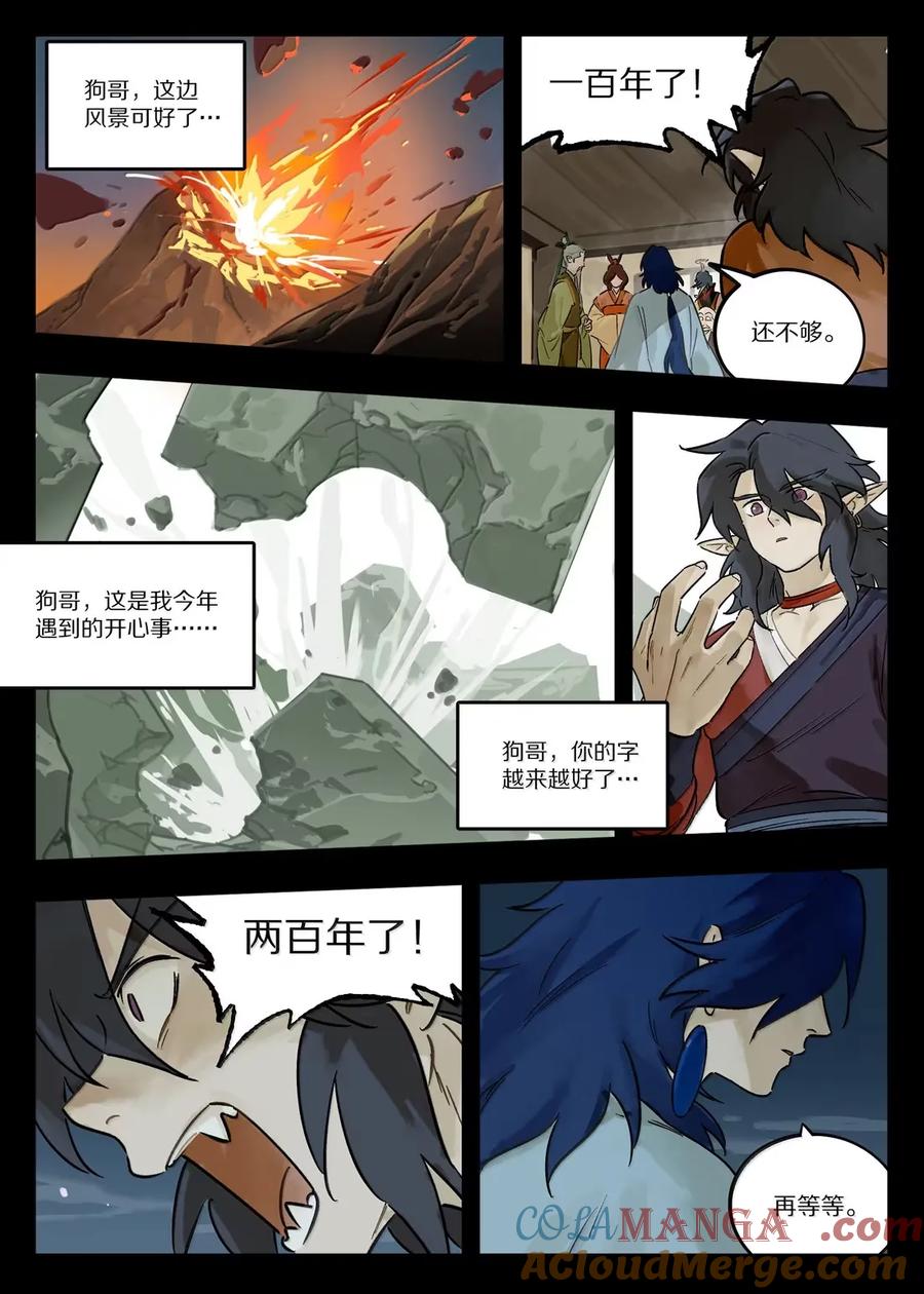 《蓝溪镇》127 狗哥 第5页