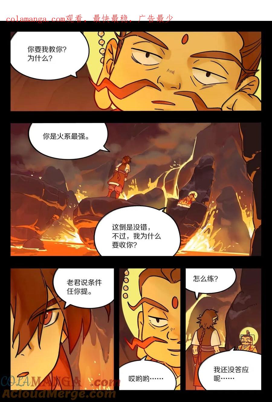 《蓝溪镇》127 狗哥 第1页