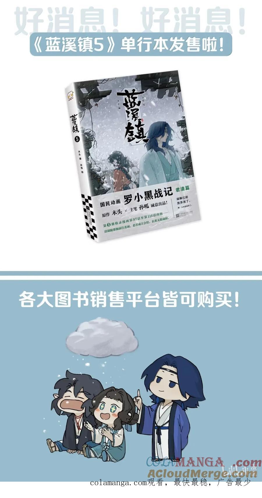 《蓝溪镇》127 狗哥 第17页