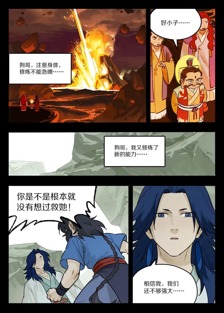 《蓝溪镇》127 狗哥 第6页