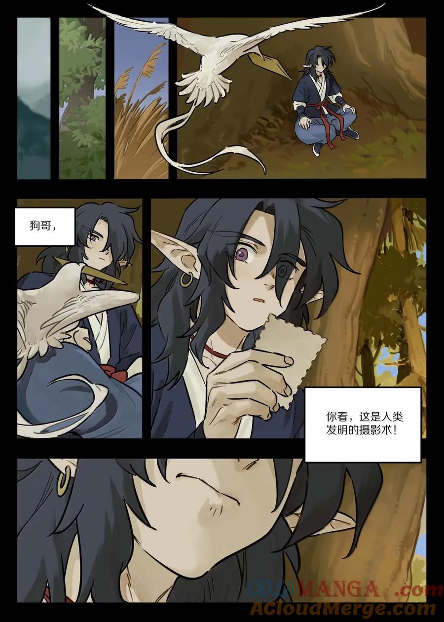 《蓝溪镇》127 狗哥 第9页