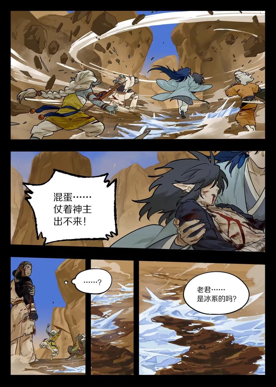 《蓝溪镇》127 狗哥 第12页