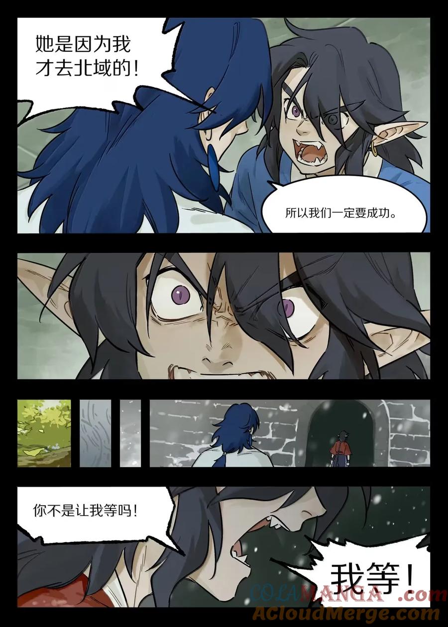 《蓝溪镇》127 狗哥 第7页