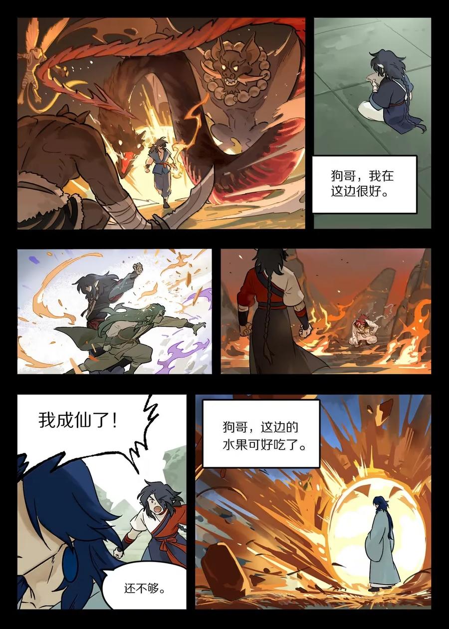 《蓝溪镇》127 狗哥 第4页
