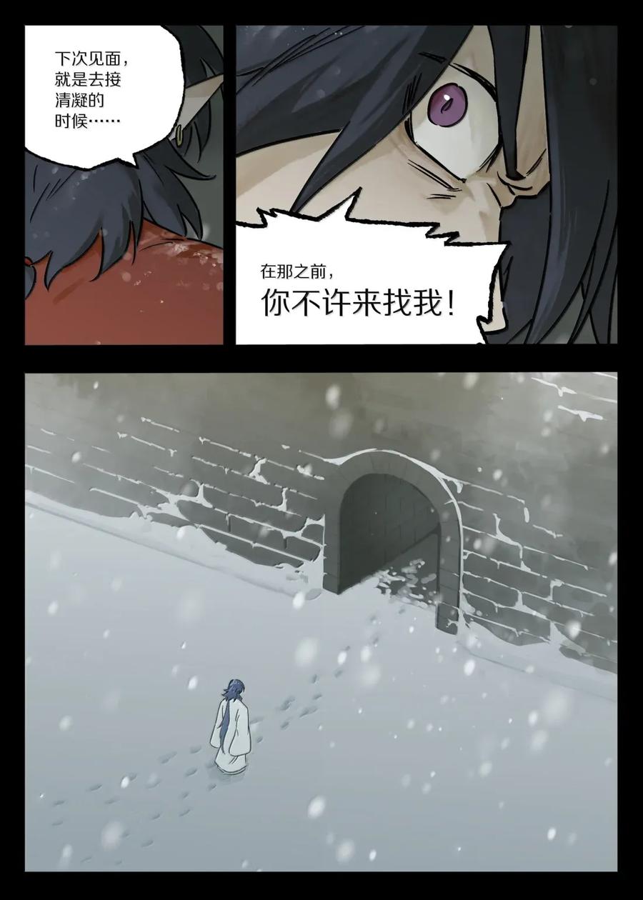 《蓝溪镇》127 狗哥 第8页