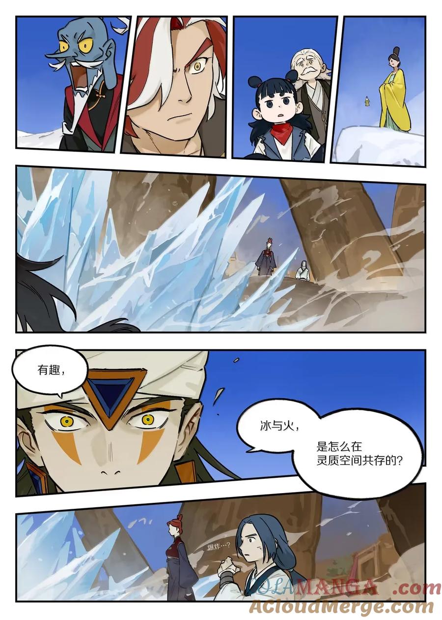 《蓝溪镇》127 狗哥 第15页
