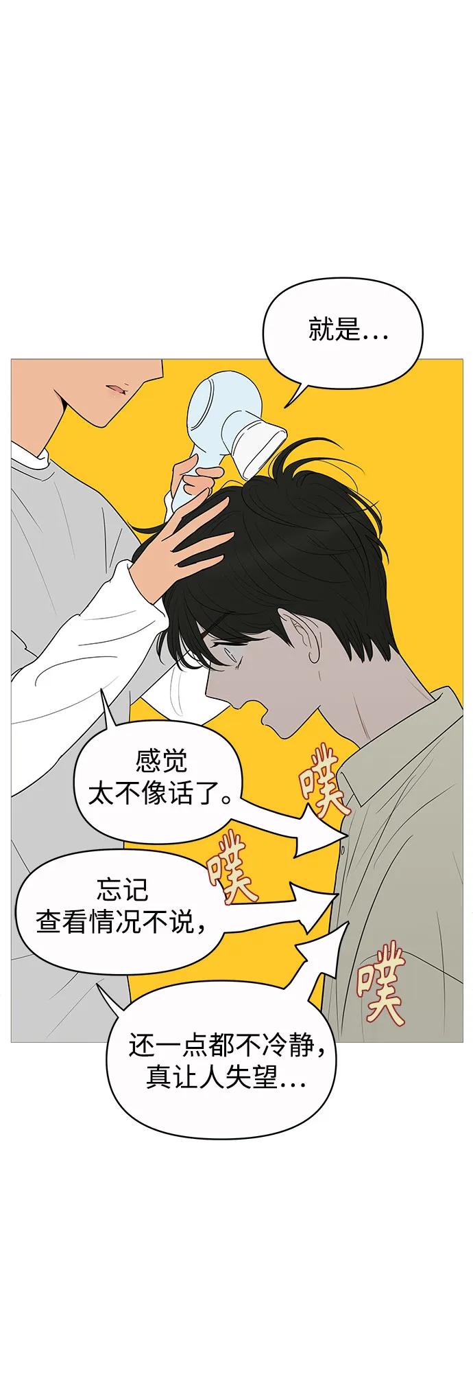 你的微笑是陷阱 - 第147话 - 第32张图