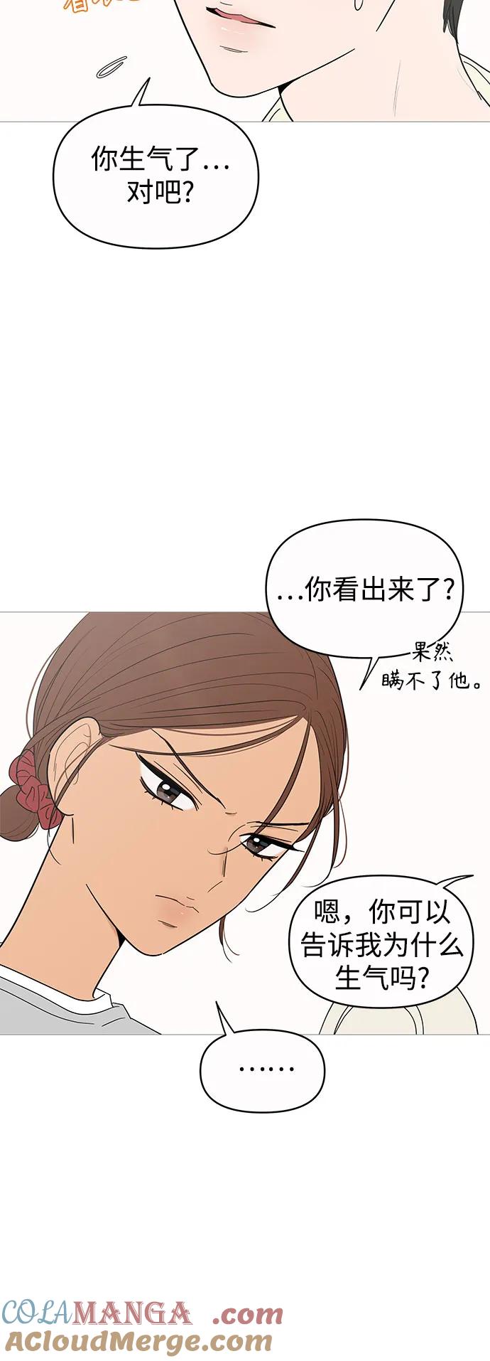 你的微笑是陷阱 - 第147话 - 第31张图