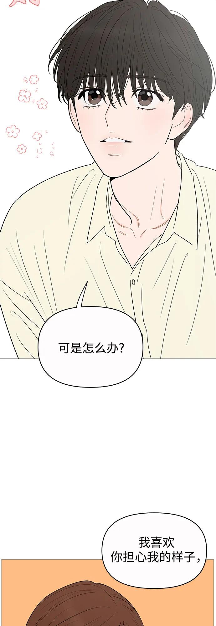 你的微笑是陷阱 - 第147话 - 第42张图