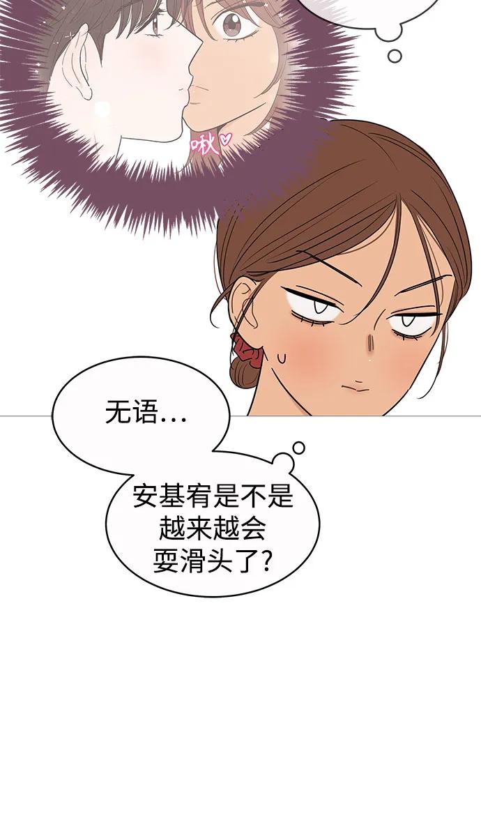 你的微笑是陷阱 - 第147话 - 第48张图