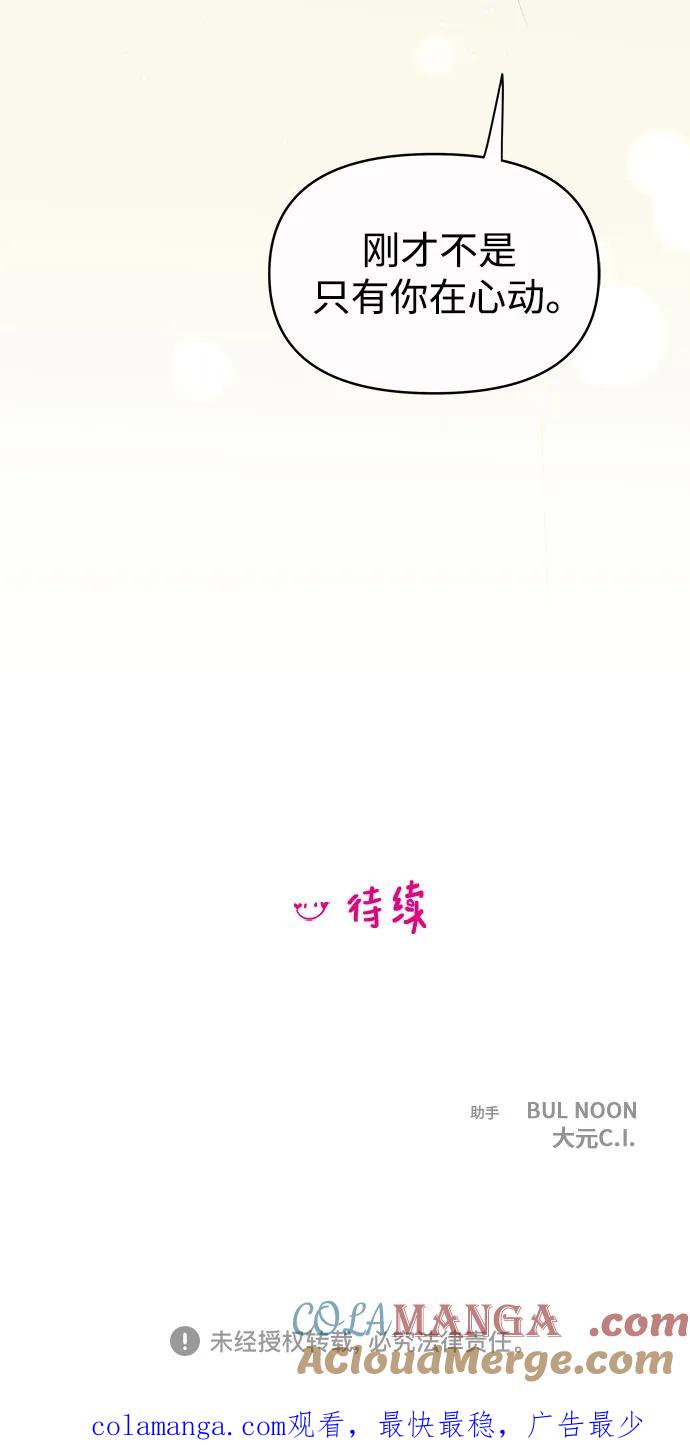 你的微笑是陷阱 - 第147话 - 第52张图