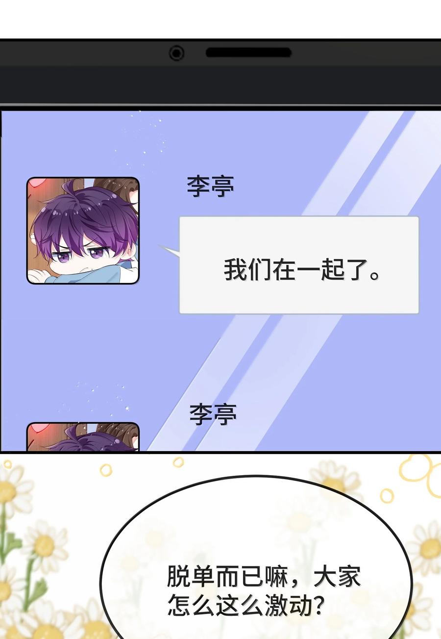 他又宠又撩 134 睡了吗？ 第14页