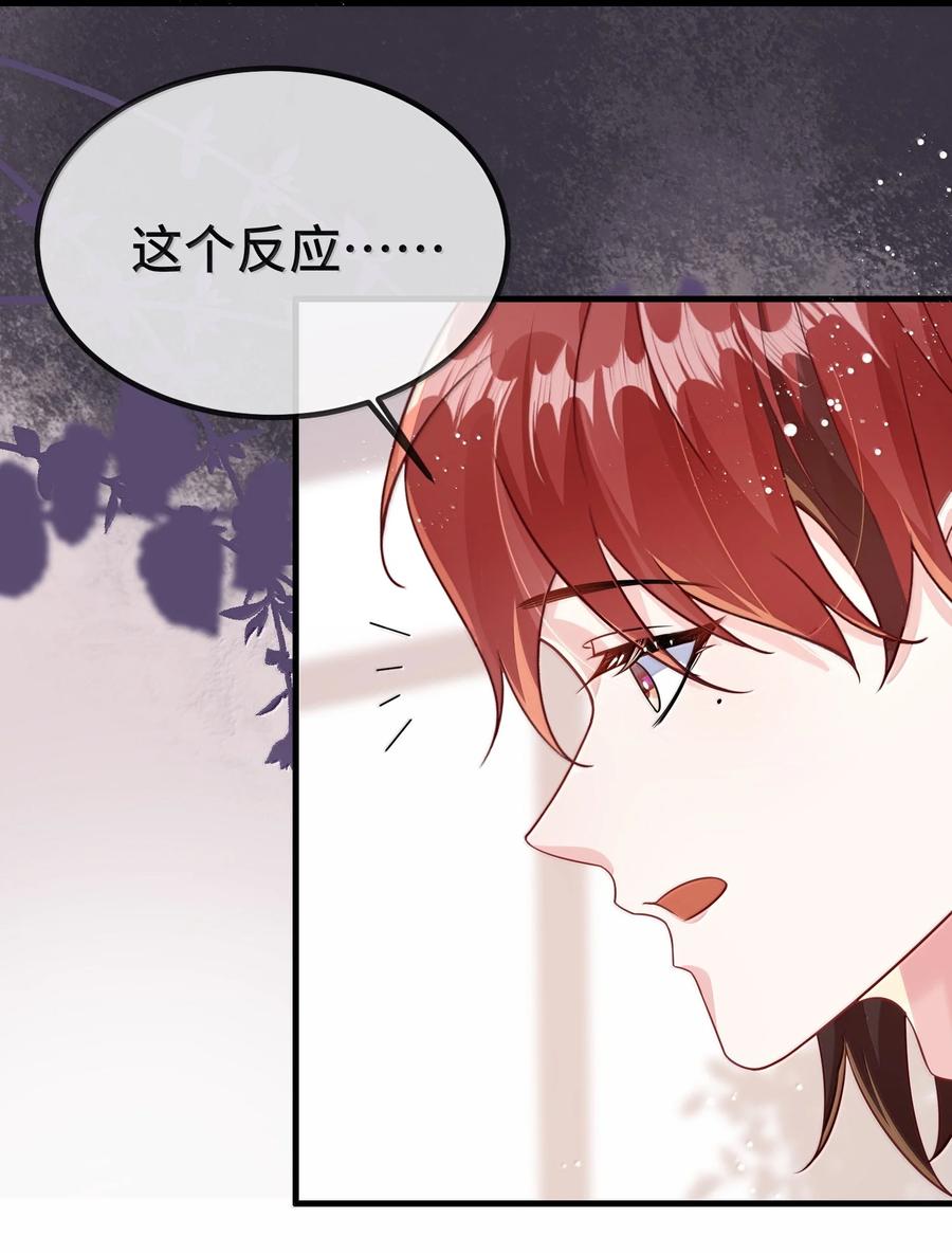 他又宠又撩 134 睡了吗？ 第26页