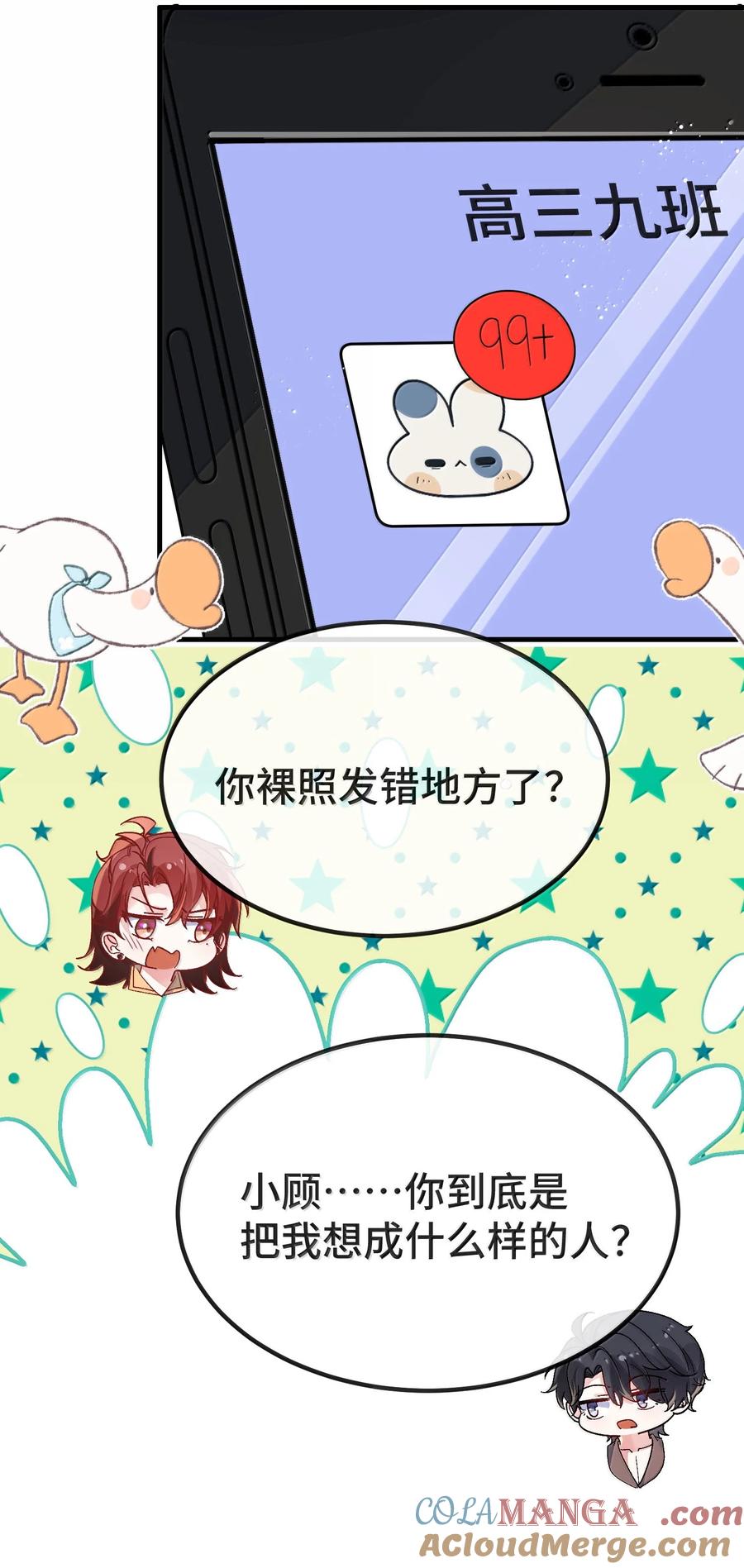 他又宠又撩 134 睡了吗？ 第13页