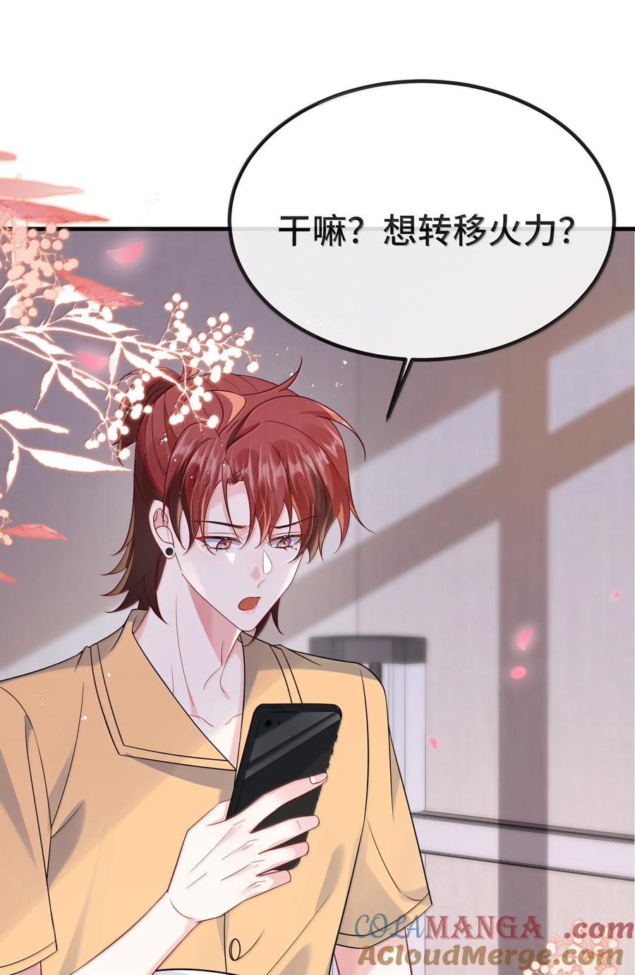 他又宠又撩 134 睡了吗？ 第11页