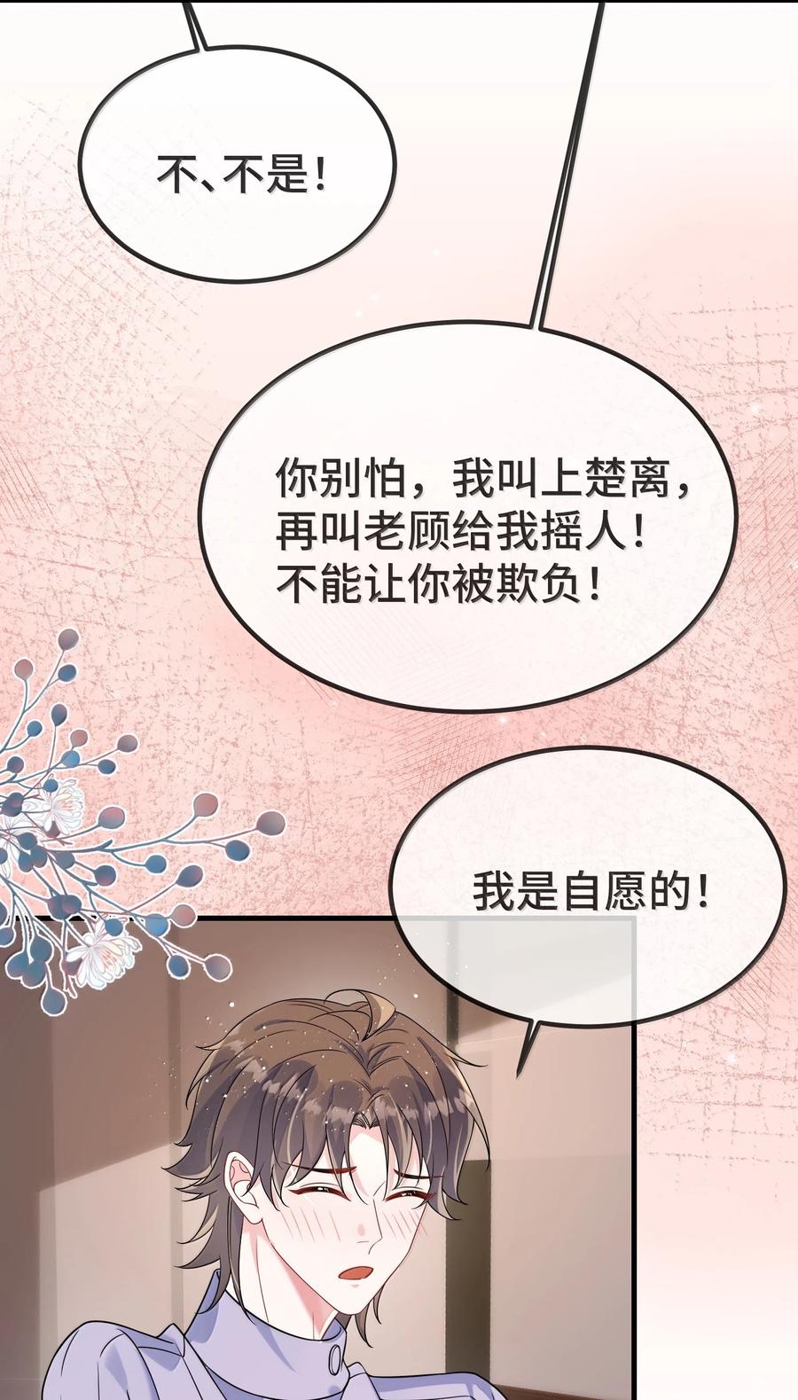 他又宠又撩 134 睡了吗？ 第28页