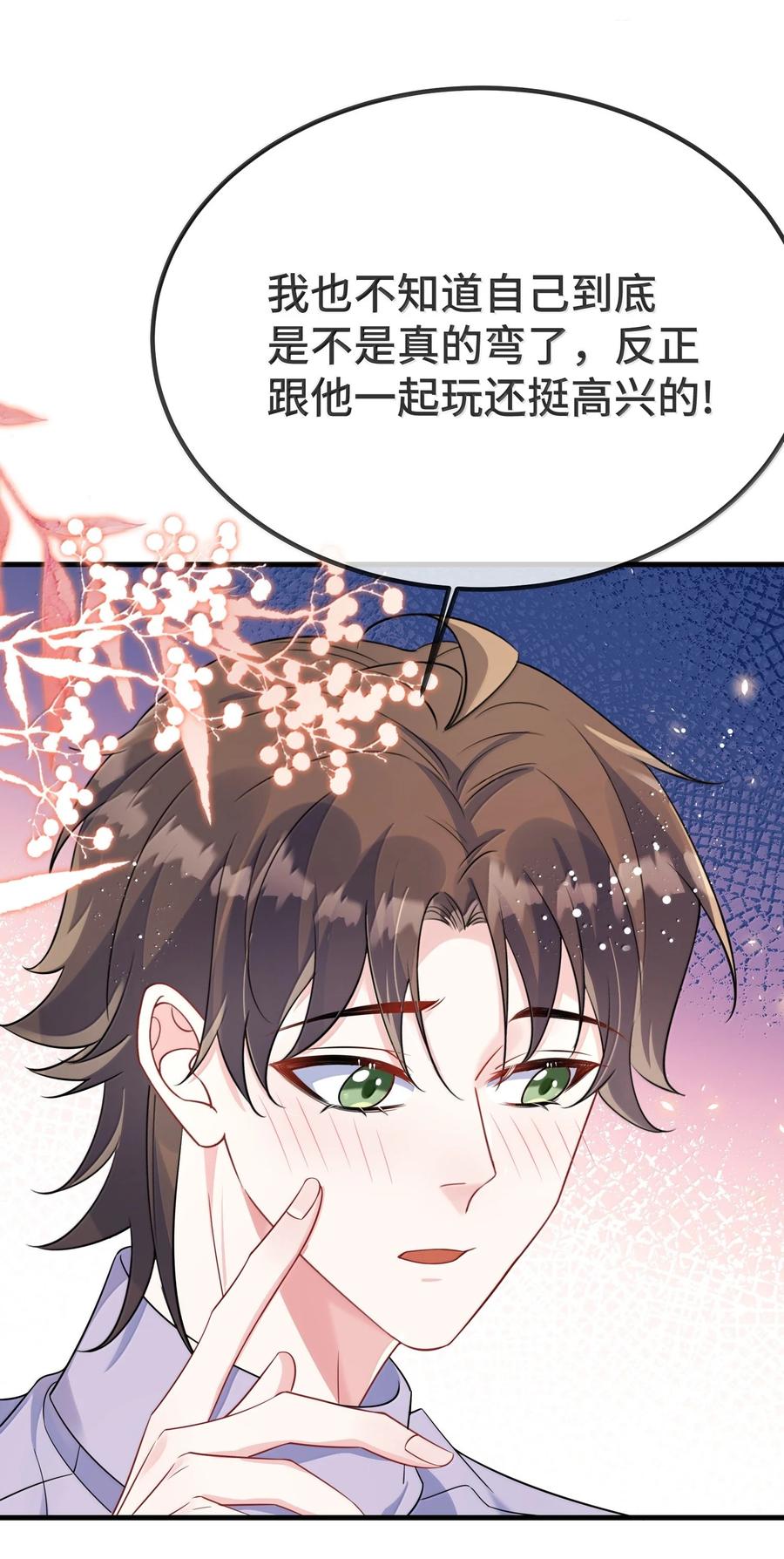 他又宠又撩 134 睡了吗？ 第30页