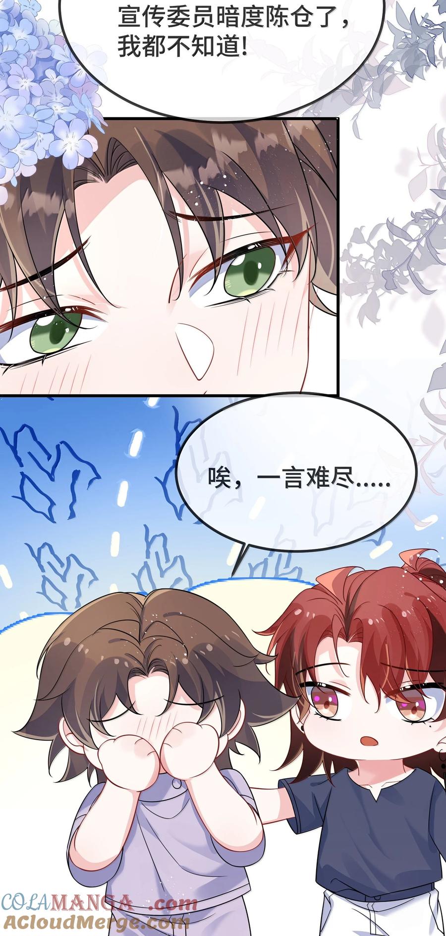 他又宠又撩 134 睡了吗？ 第25页
