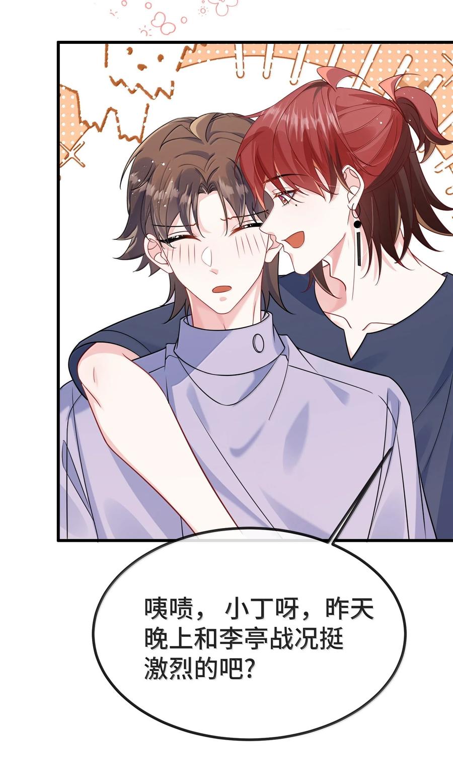 他又宠又撩 134 睡了吗？ 第22页