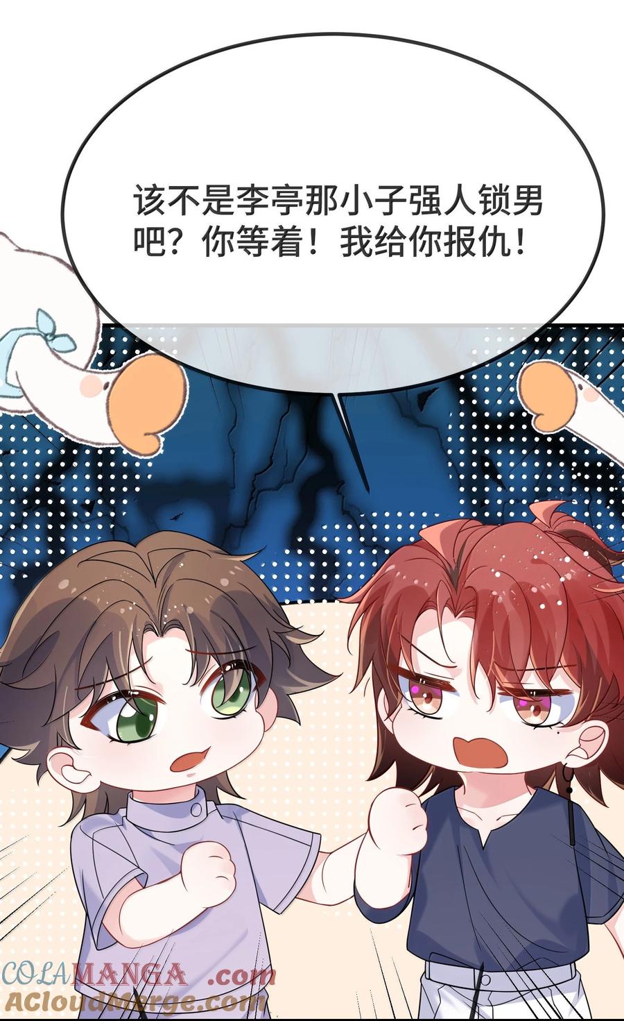 他又宠又撩 134 睡了吗？ 第27页