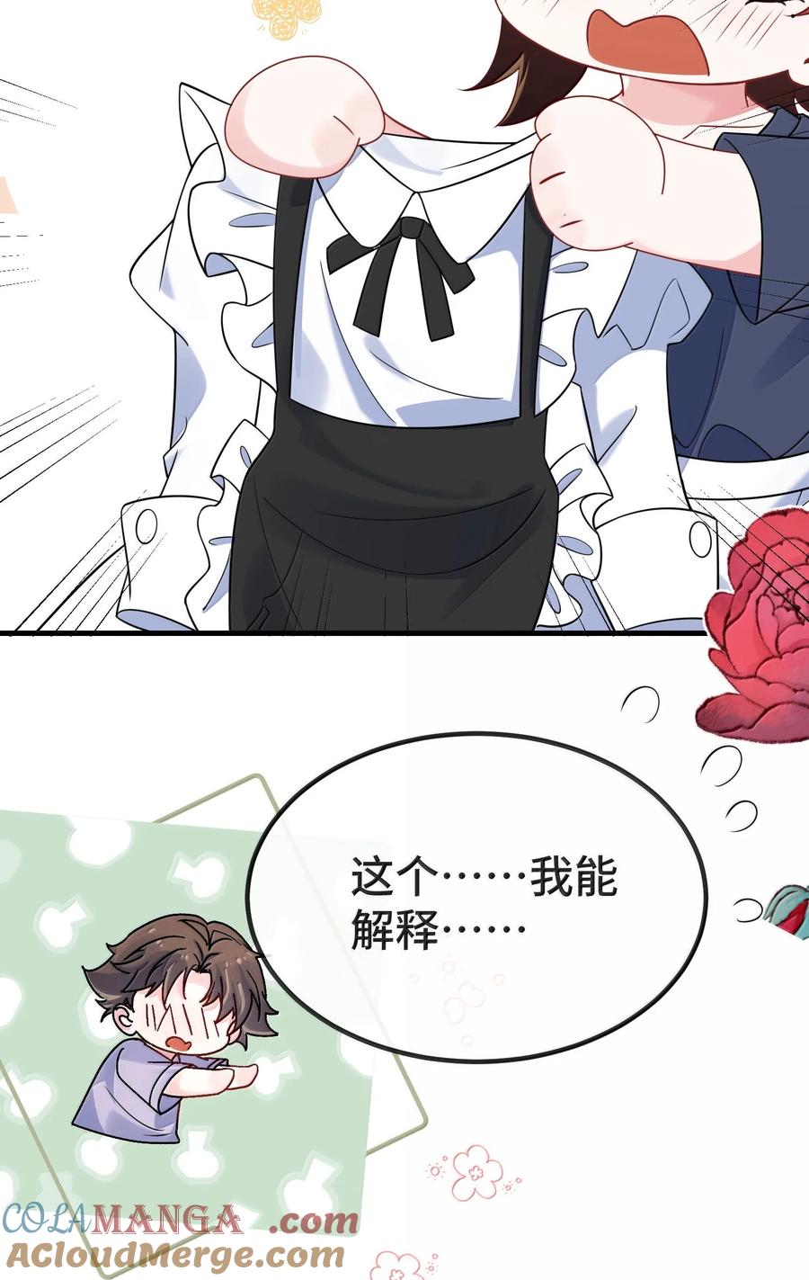 他又宠又撩 134 睡了吗？ 第21页