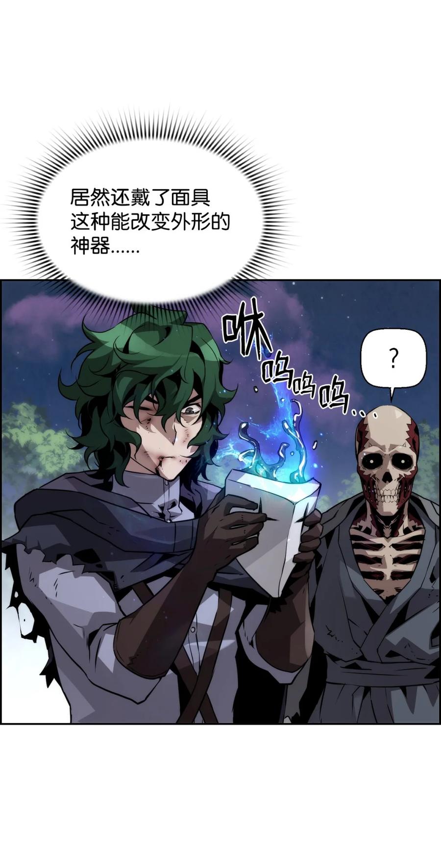 《死灵法师的进化特质》23 回家 第32页