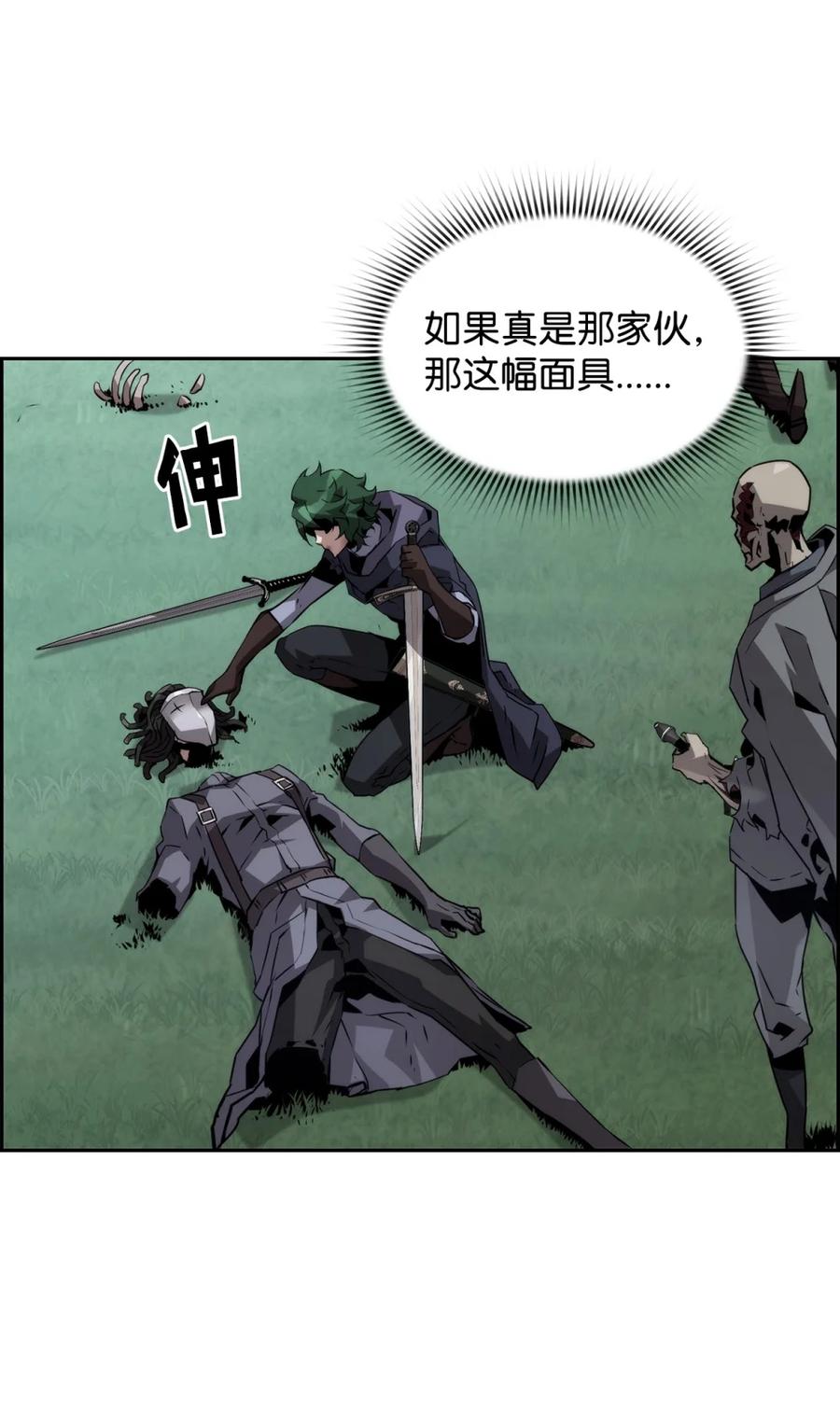 《死灵法师的进化特质》23 回家 第27页