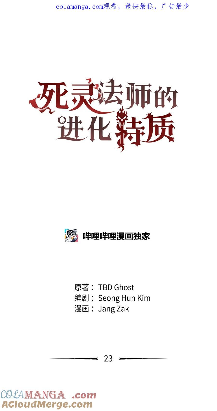 《死灵法师的进化特质》23 回家 第1页