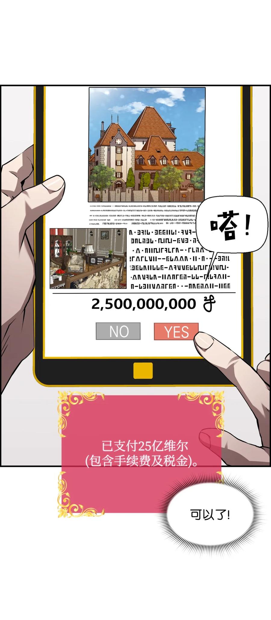《死灵法师的进化特质》23 回家 第45页
