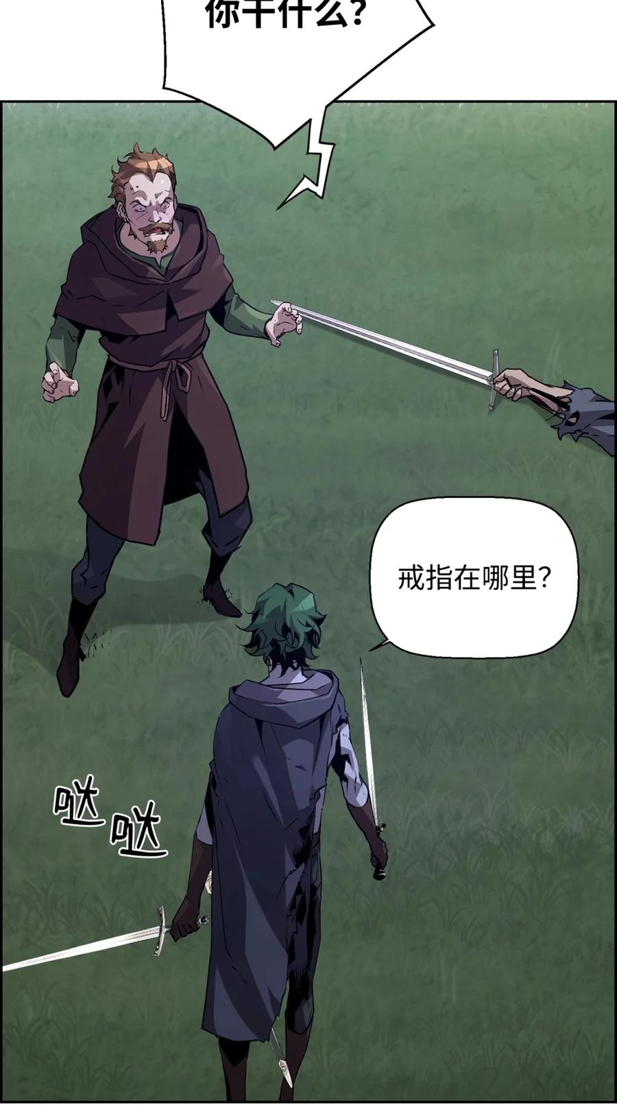 《死灵法师的进化特质》23 回家 第12页