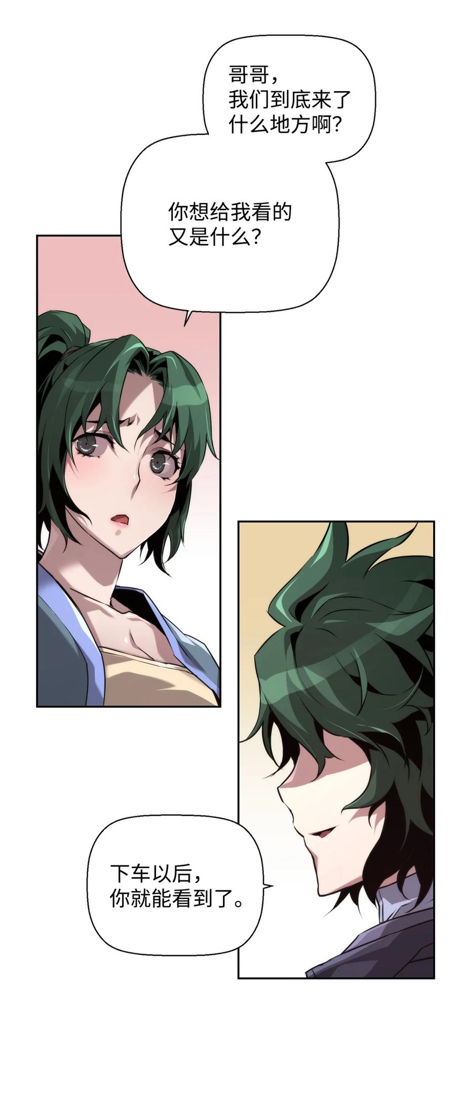 《死灵法师的进化特质》23 回家 第71页