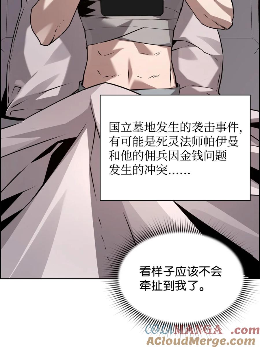 《死灵法师的进化特质》23 回家 第43页