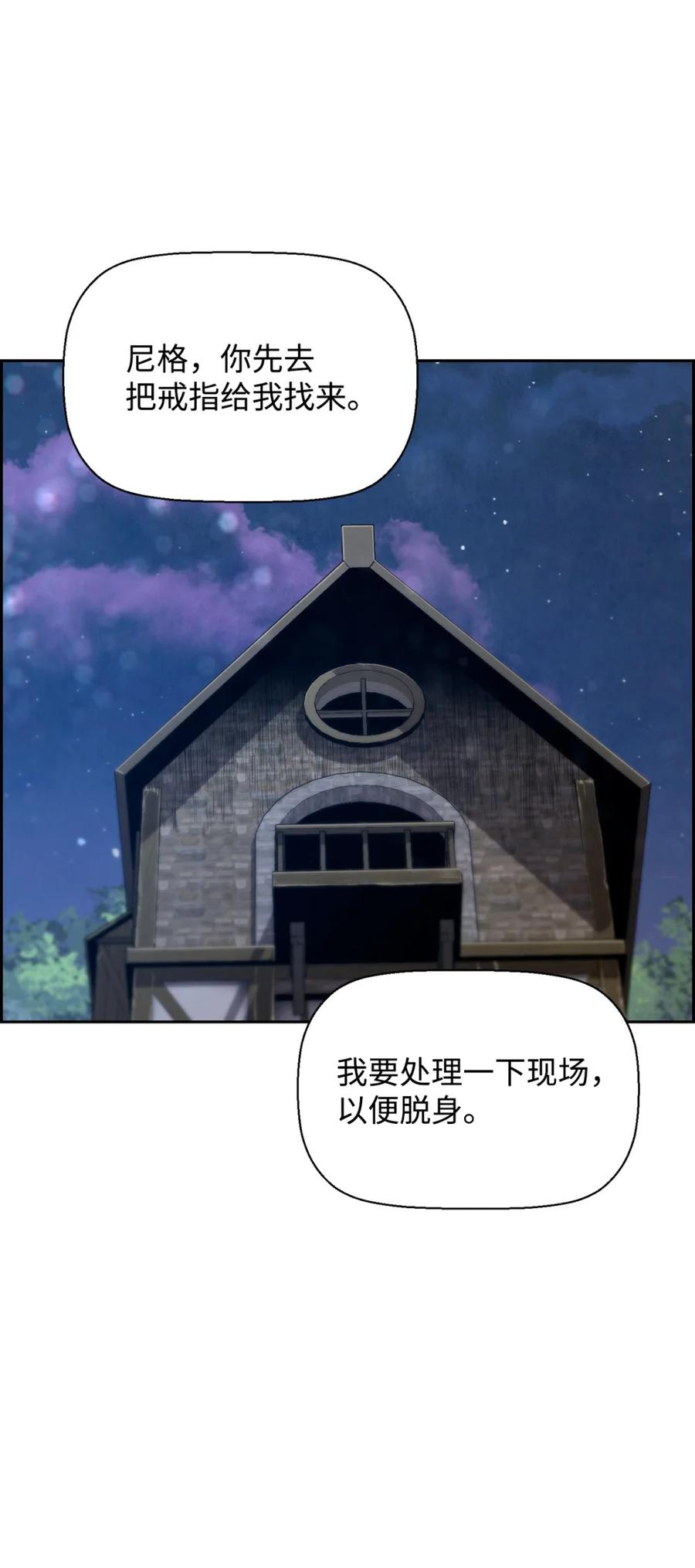 《死灵法师的进化特质》23 回家 第39页