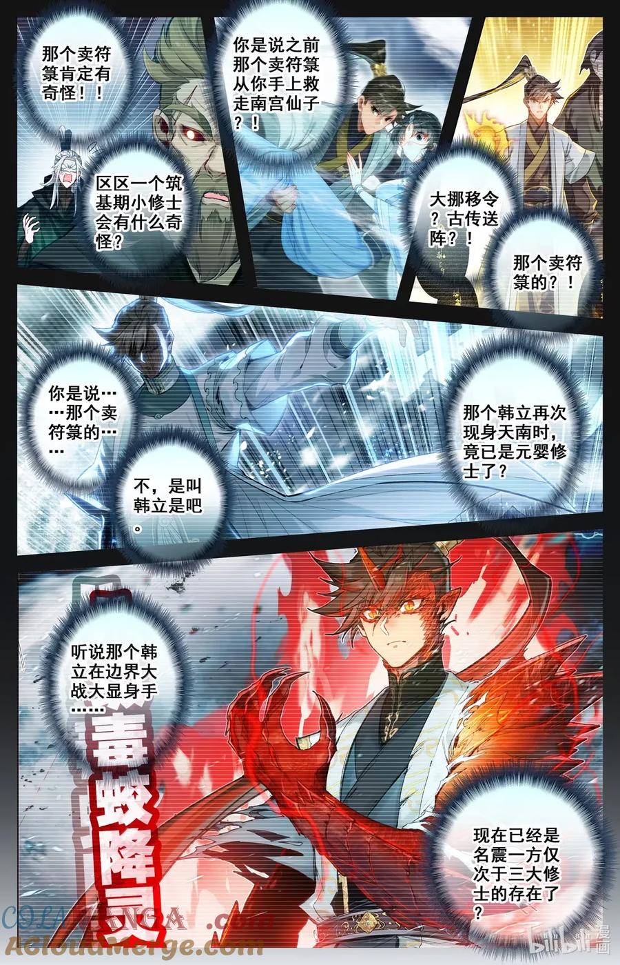 凡人修仙传 360 入谷 第15页