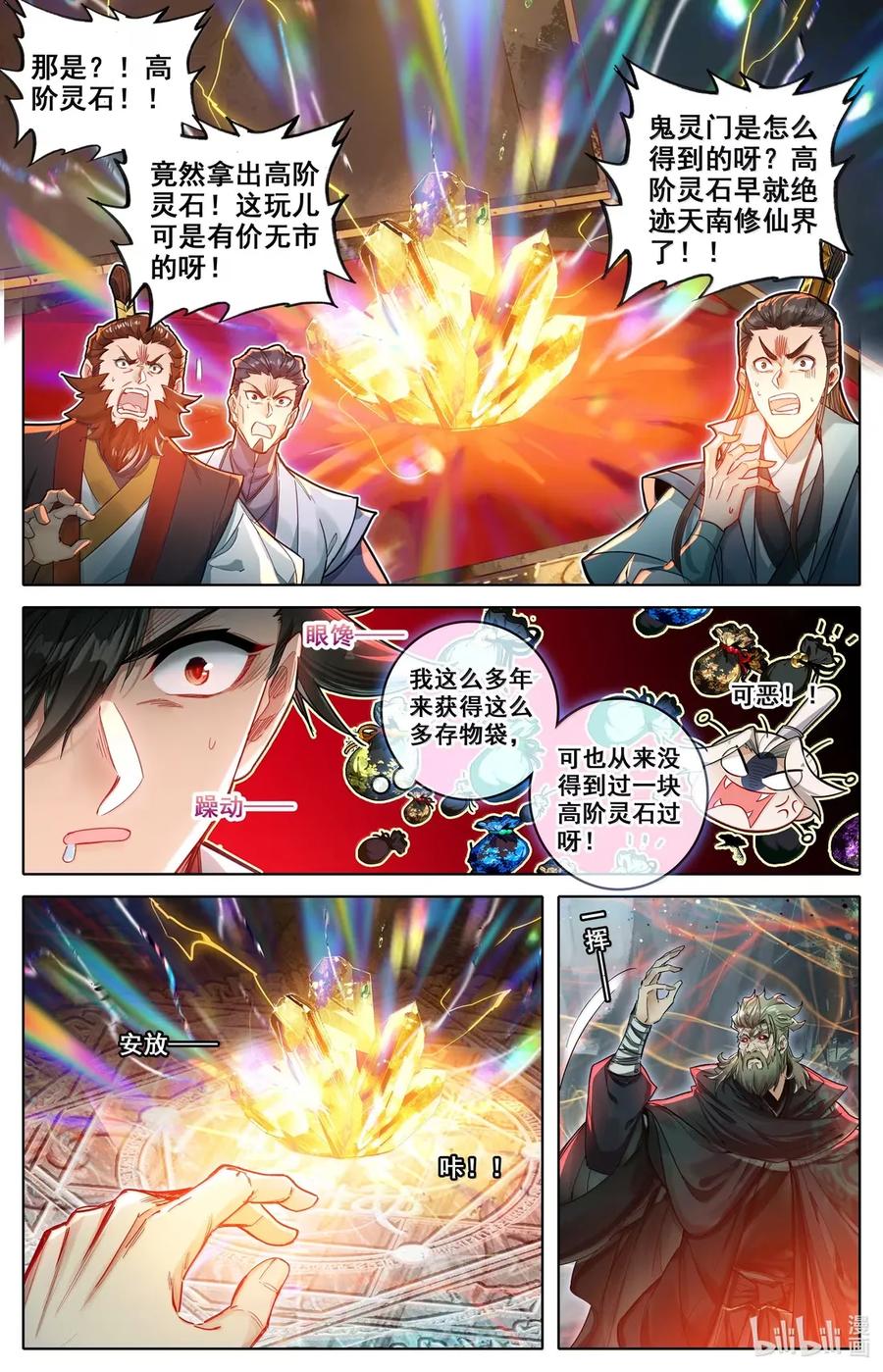 凡人修仙传 360 入谷 第4页