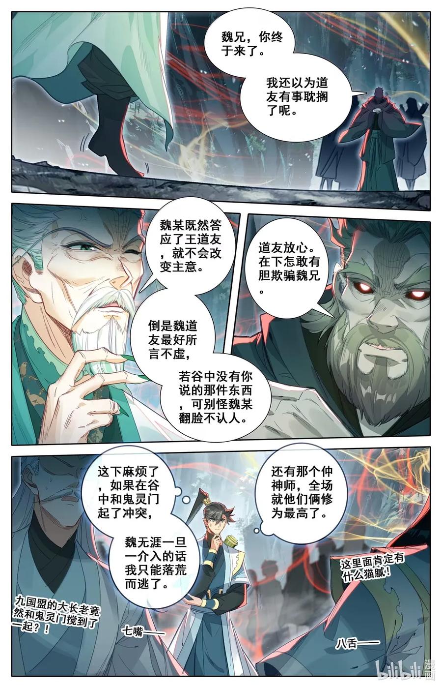 凡人修仙传 360 入谷 第2页