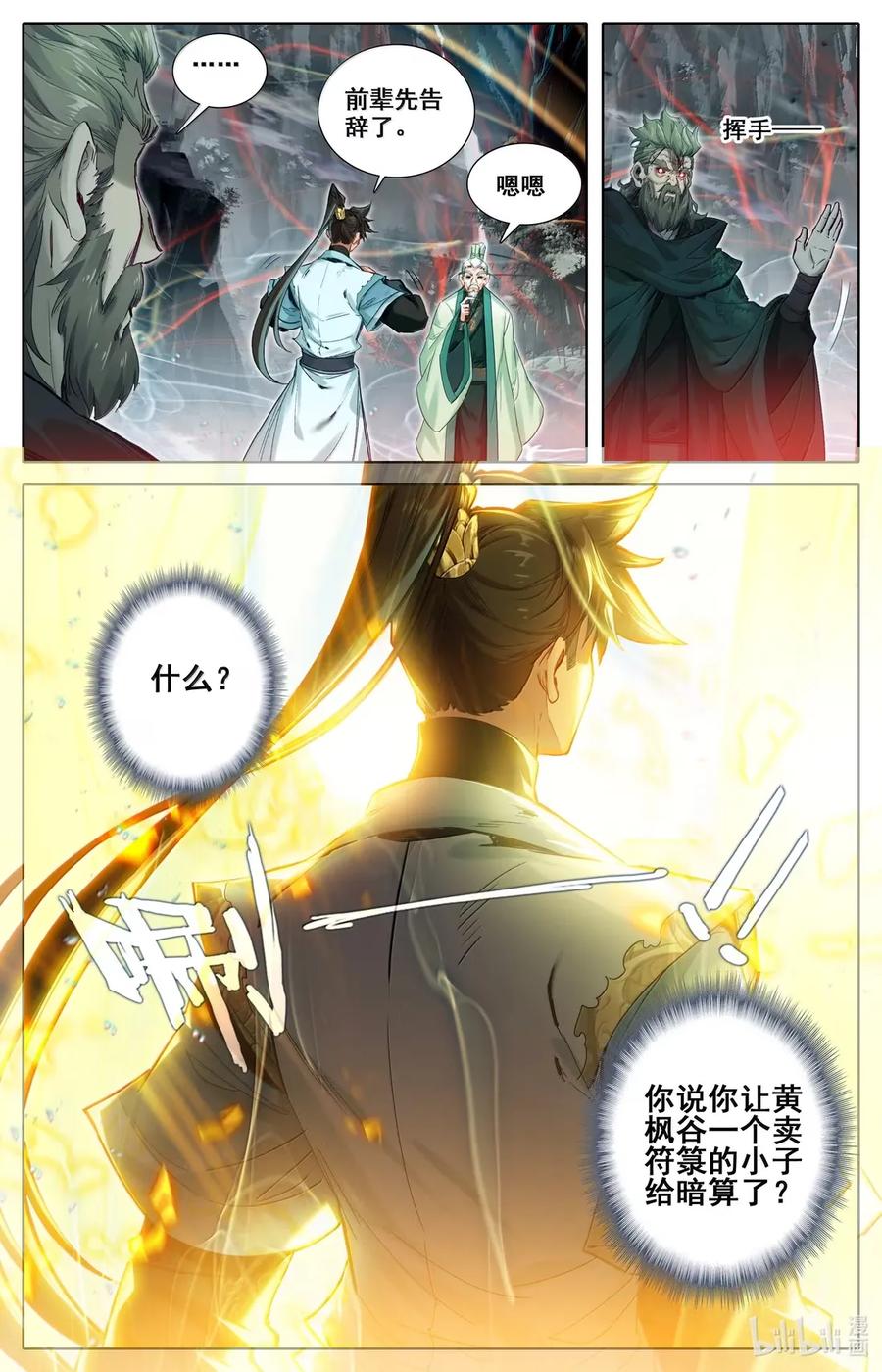 凡人修仙传 360 入谷 第14页