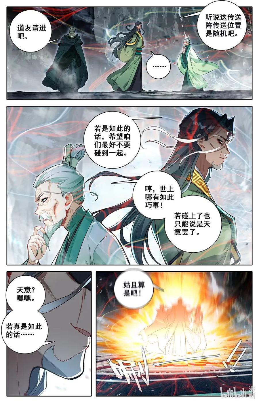 凡人修仙传 360 入谷 第8页
