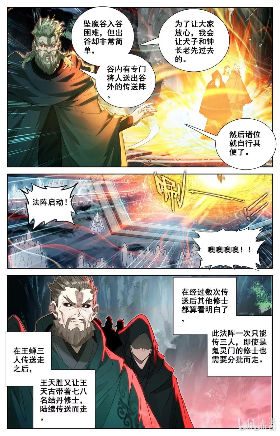 凡人修仙传 360 入谷 第6页
