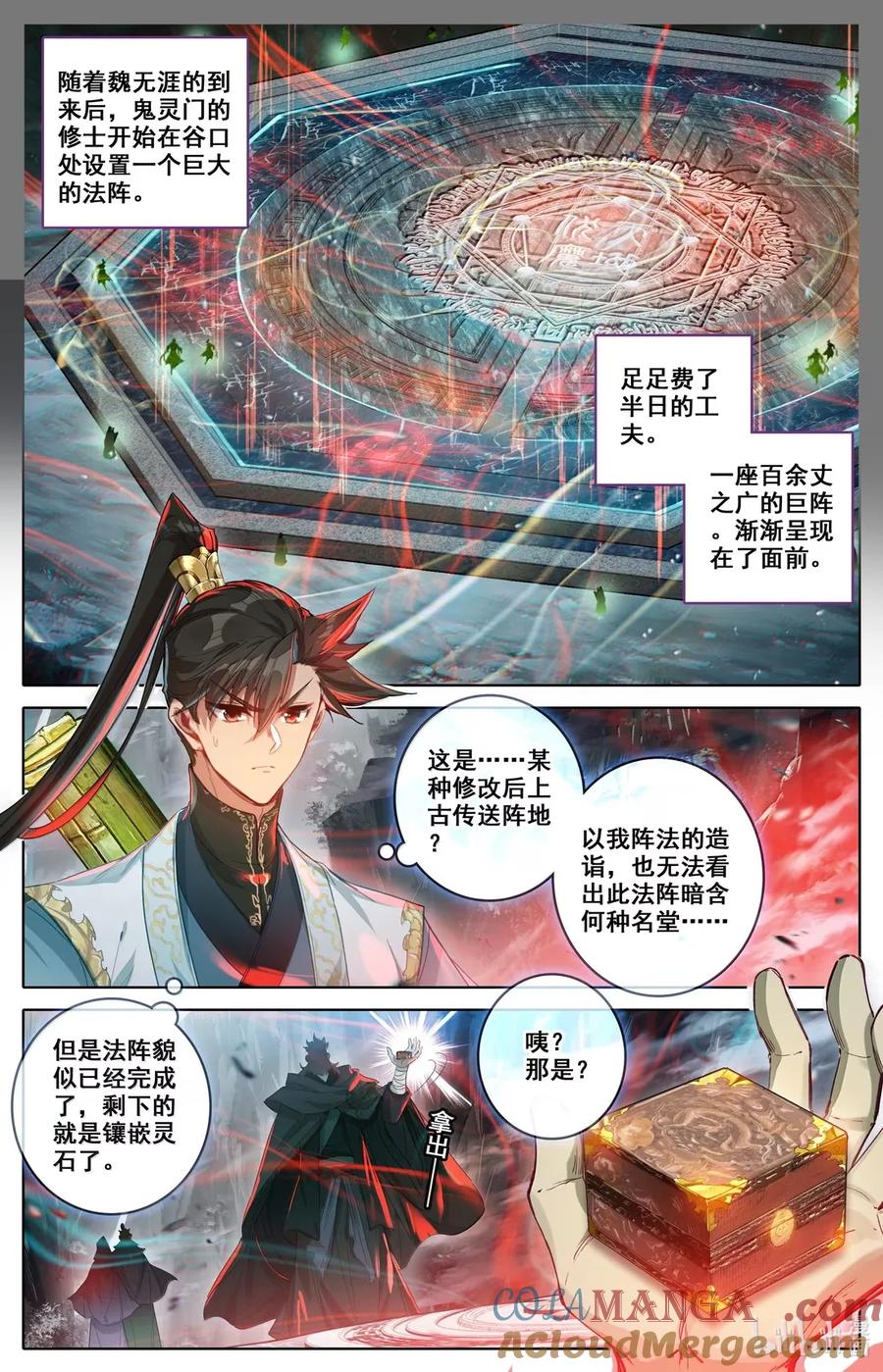 凡人修仙传 360 入谷 第3页