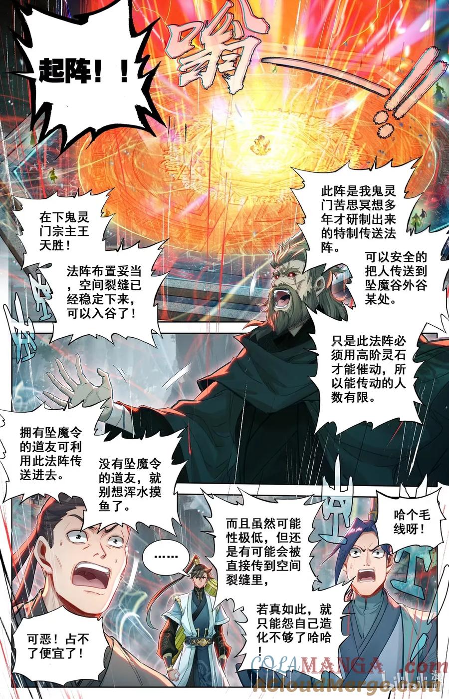 凡人修仙传 360 入谷 第5页