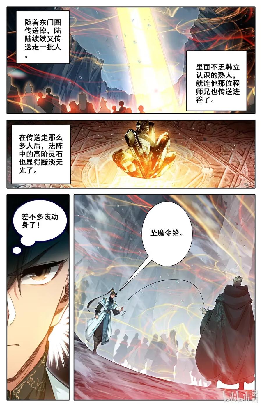 凡人修仙传 360 入谷 第12页