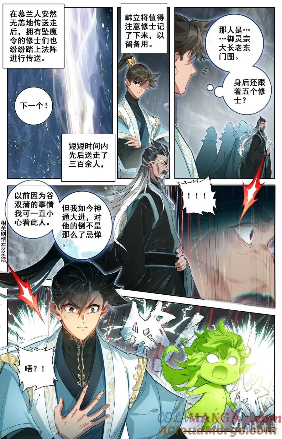 凡人修仙传 360 入谷 第9页