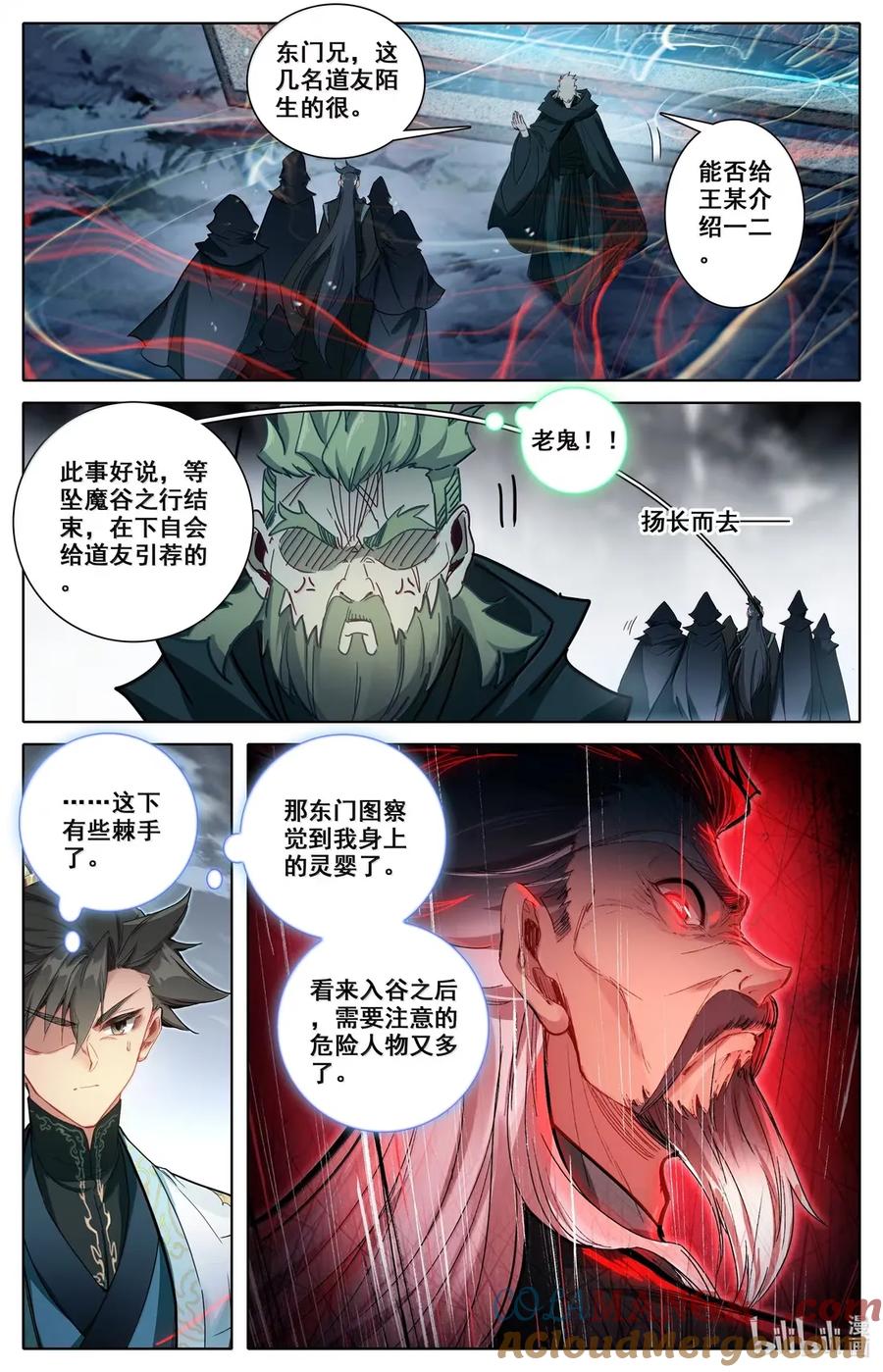 凡人修仙传 360 入谷 第11页
